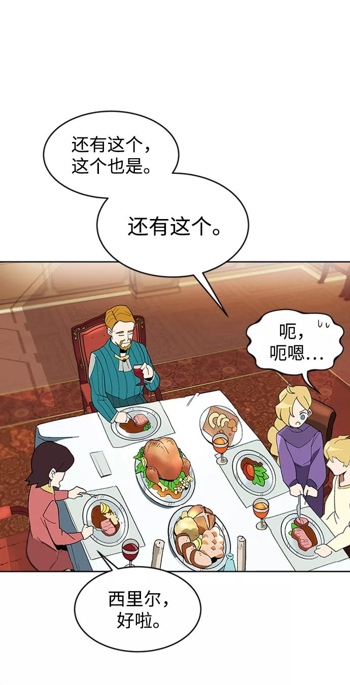 懒惰公子成长记 - [第3话] 发现才能 - 第55张图