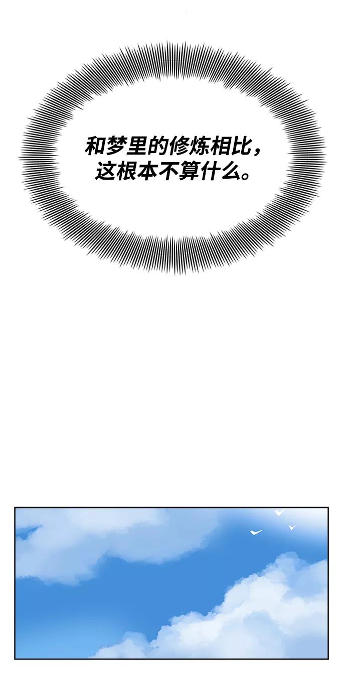 懒惰公子成长记 - [第3话] 发现才能 - 第62张图