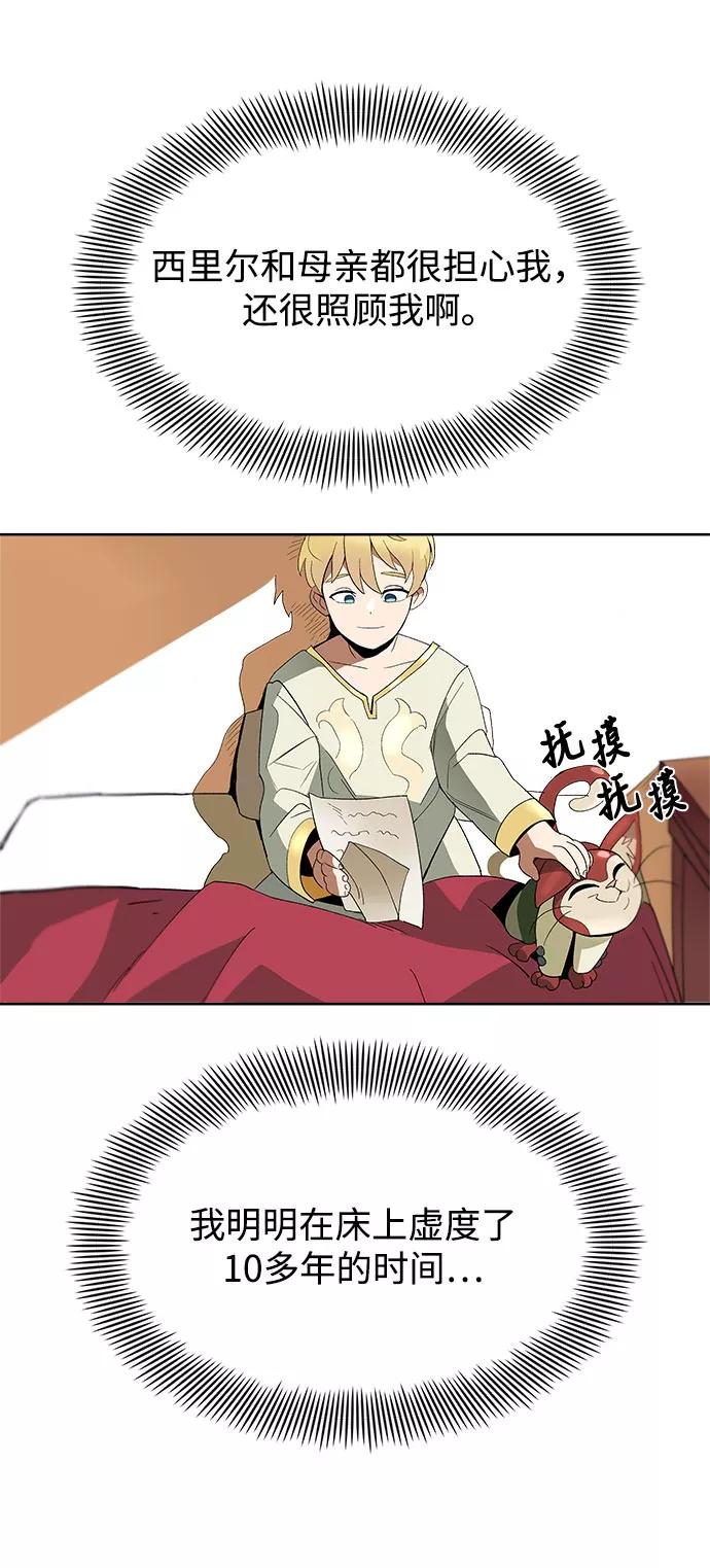 懒惰公子成长记 - [第3话] 发现才能 - 第49张图