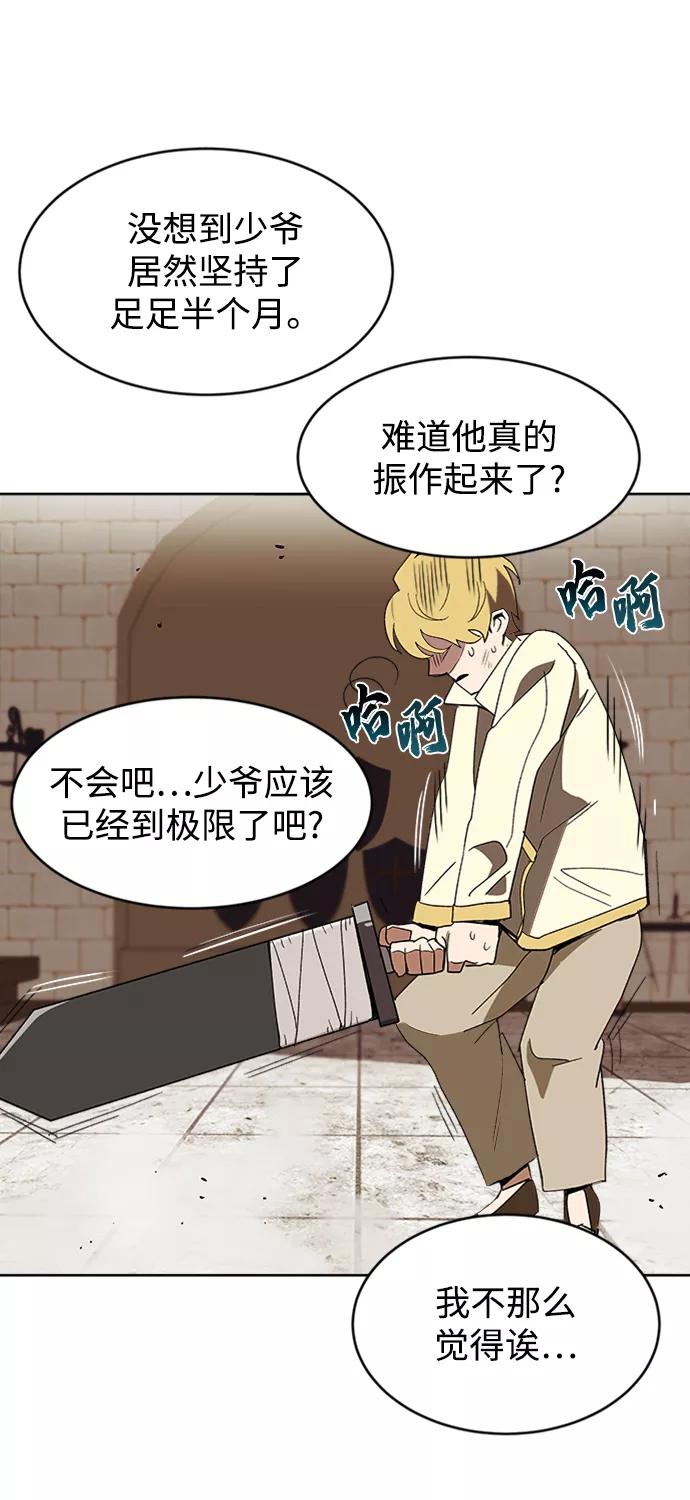 懒惰公子成长记 - [第3话] 发现才能 - 第64张图