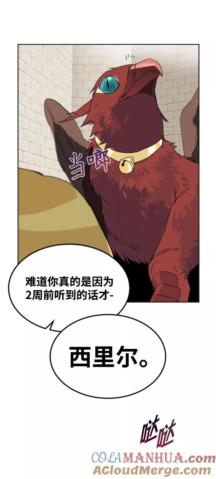 懒惰公子成长记 - [第3话] 发现才能 - 第21张图