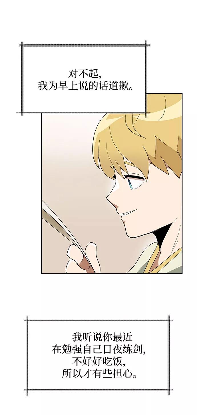 懒惰公子成长记 - [第3话] 发现才能 - 第46张图