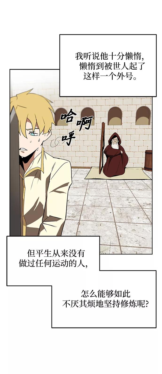 懒惰公子成长记 - [第3话] 发现才能 - 第70张图