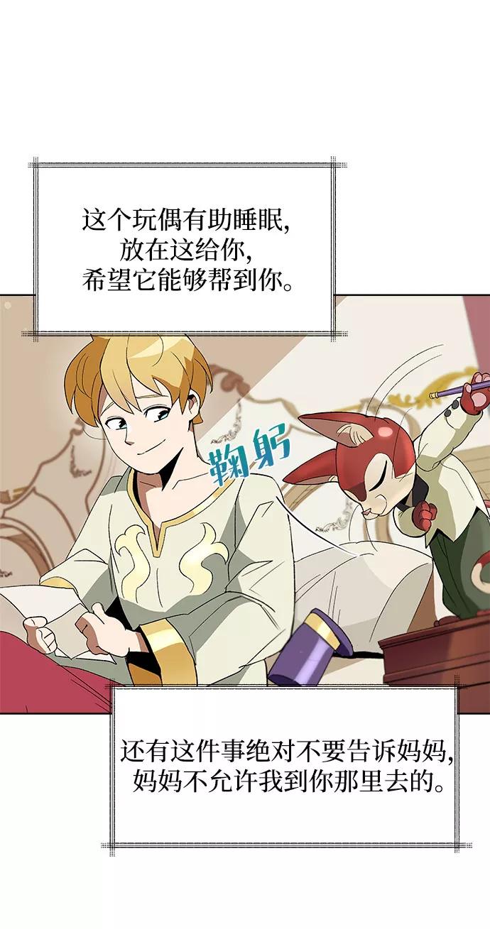 懒惰公子成长记 - [第3话] 发现才能 - 第47张图