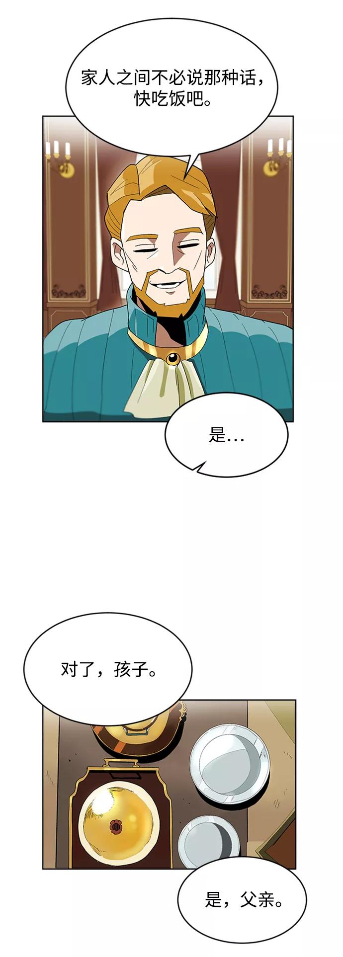 懒惰公子成长记 - [第3话] 发现才能 - 第59张图