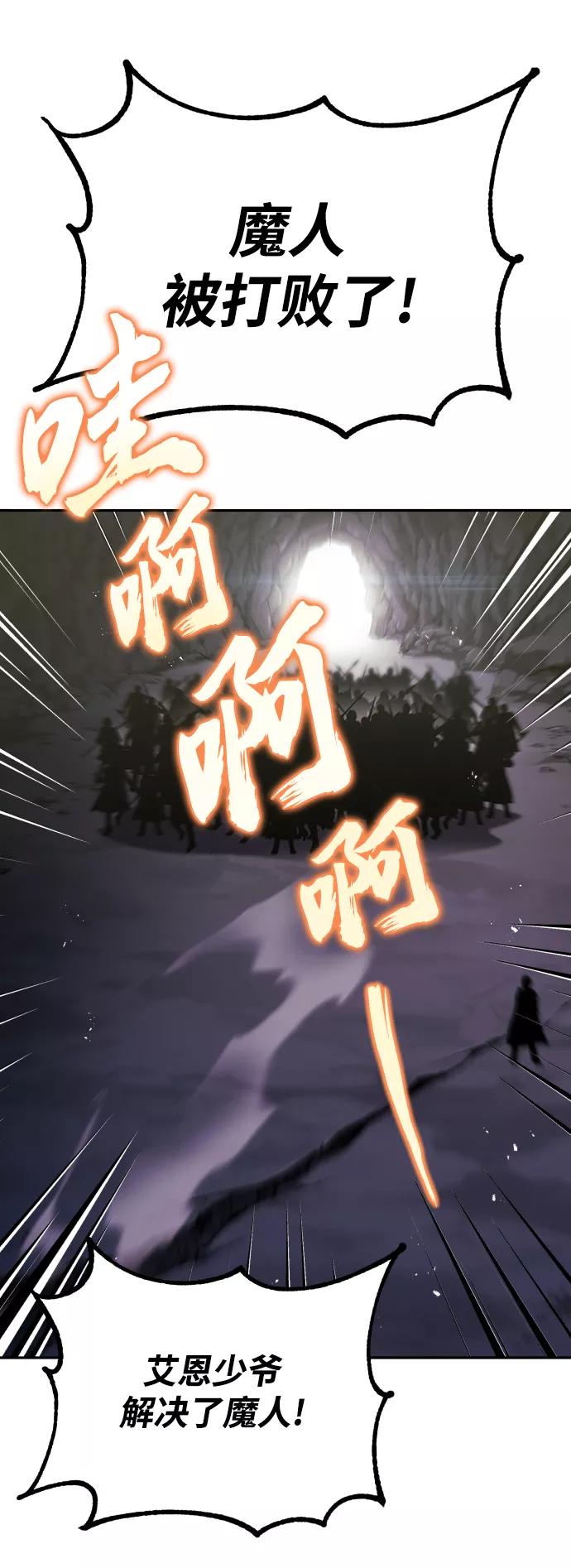 懒惰公子成长记 - [第39话] 斩除恶魔之剑 - 第77张图