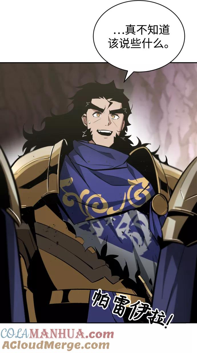 懒惰公子成长记 - [第39话] 斩除恶魔之剑 - 第79张图