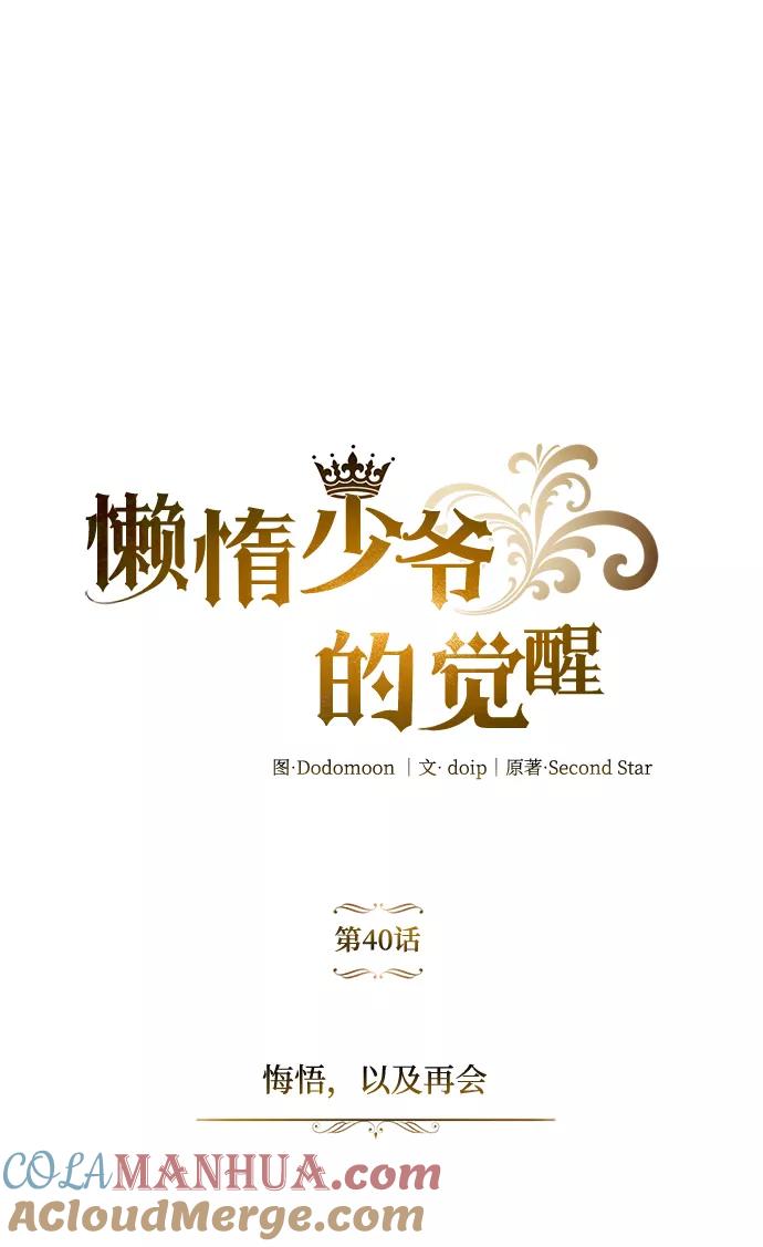 懒惰公子成长记 - [第40话] 悔悟，以及再会 - 第7张图