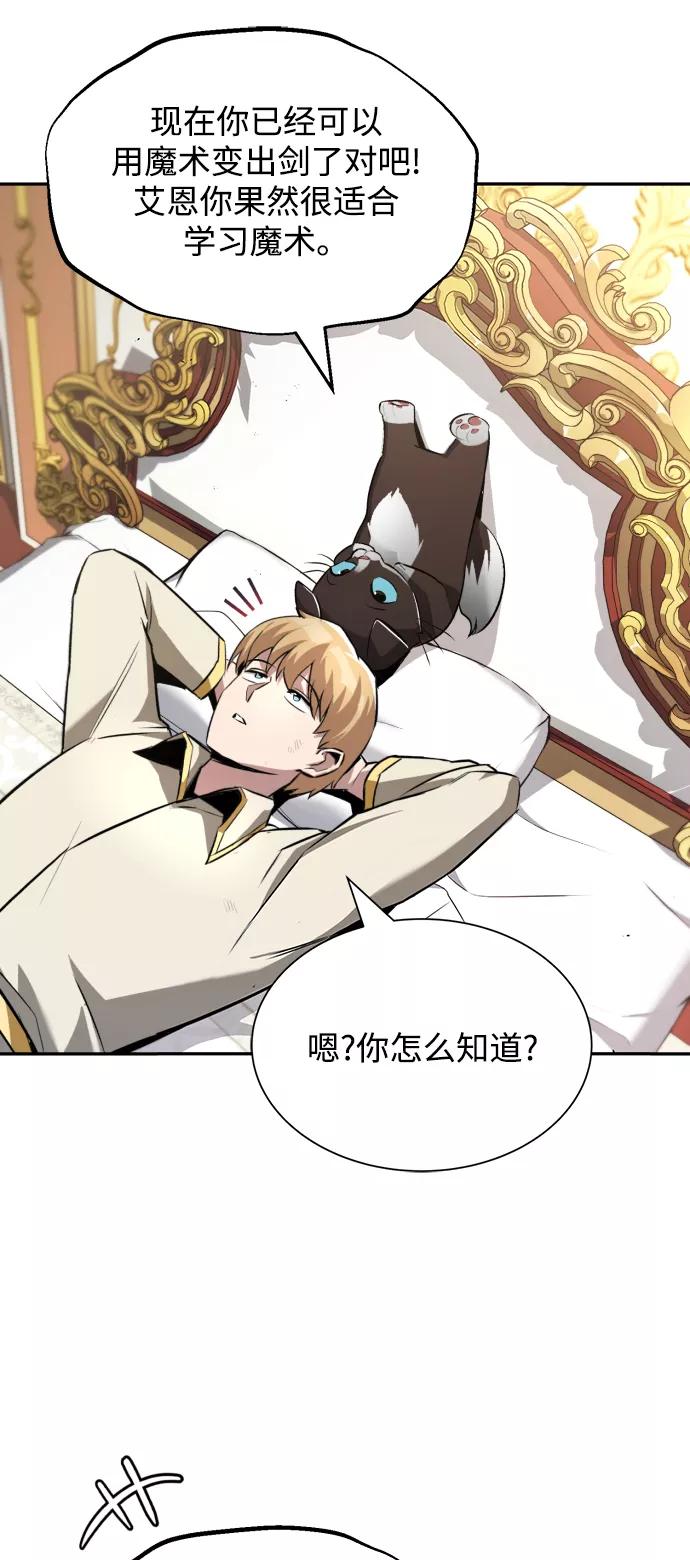 懒惰公子成长记 - [第40话] 悔悟，以及再会 - 第65张图