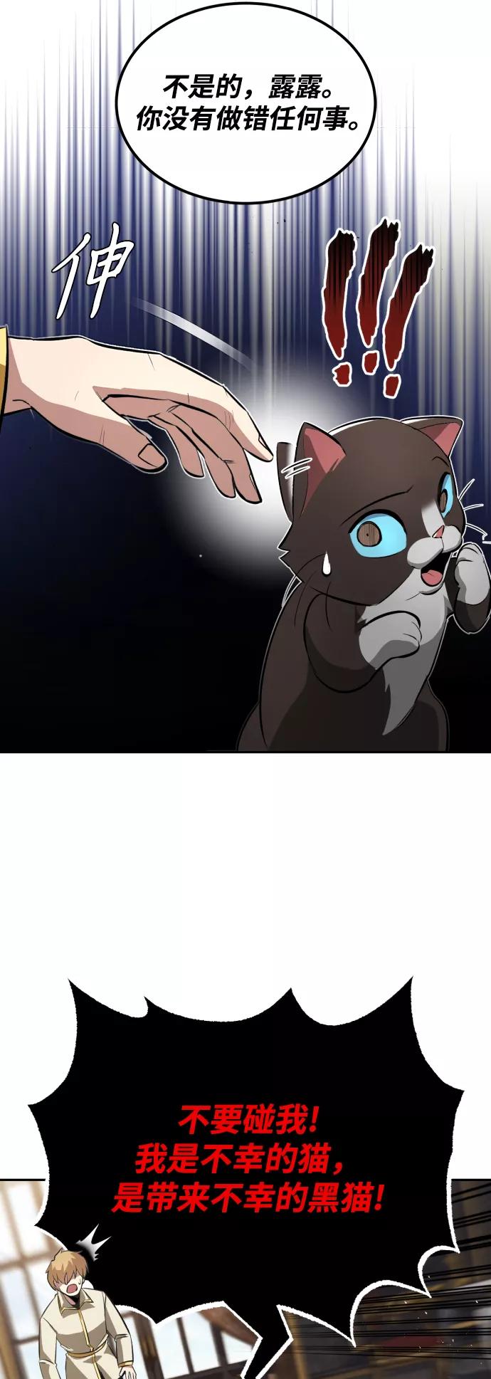 懒惰公子成长记 - [第40话] 悔悟，以及再会 - 第54张图