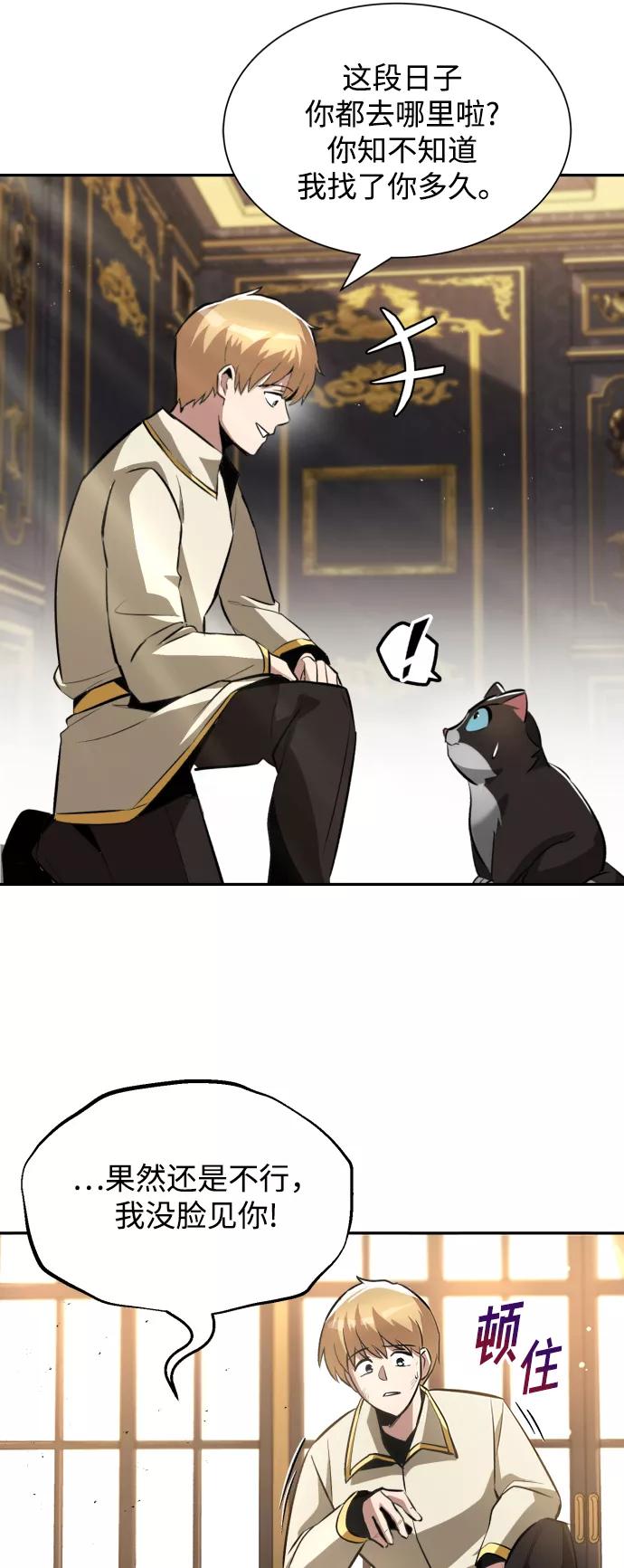 懒惰公子成长记 - [第40话] 悔悟，以及再会 - 第50张图