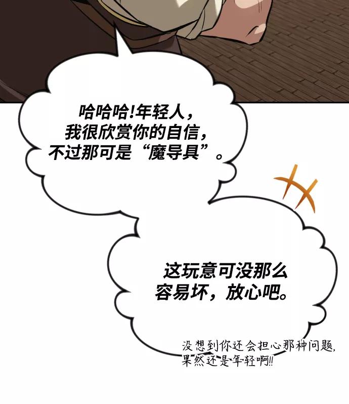 懒惰公子成长记 - [第42话] 剑术馆的客人 - 第45张图