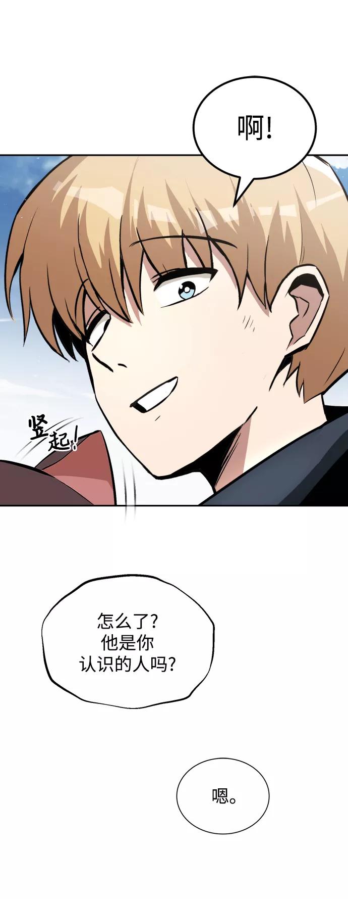 懒惰公子成长记 - [第42话] 剑术馆的客人 - 第84张图