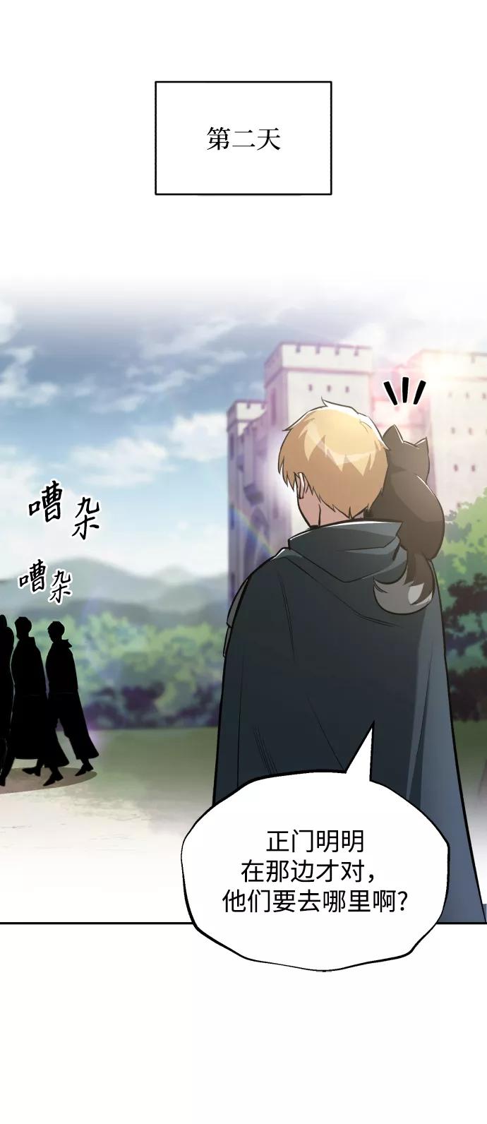 懒惰公子成长记 - [第42话] 剑术馆的客人 - 第75张图