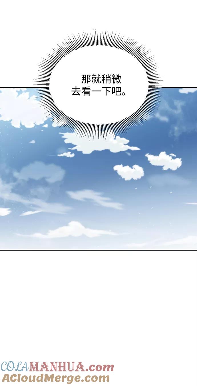 懒惰公子成长记 - [第42话] 剑术馆的客人 - 第79张图