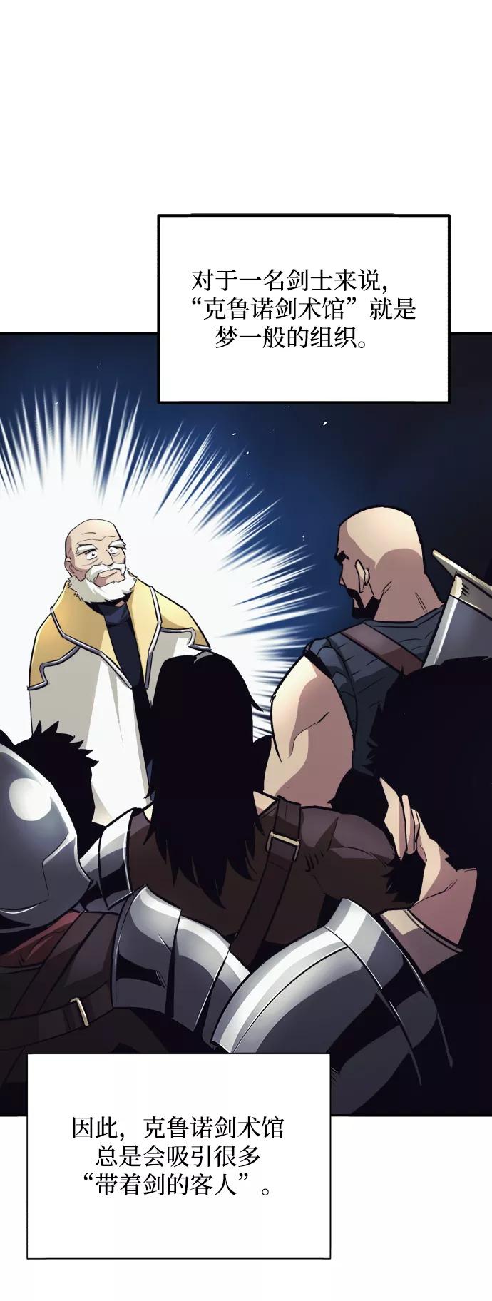 懒惰公子成长记 - [第42话] 剑术馆的客人 - 第30张图