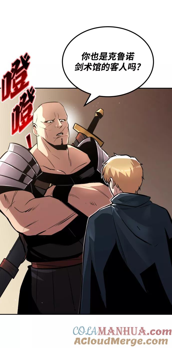 懒惰公子成长记 - [第42话] 剑术馆的客人 - 第16张图