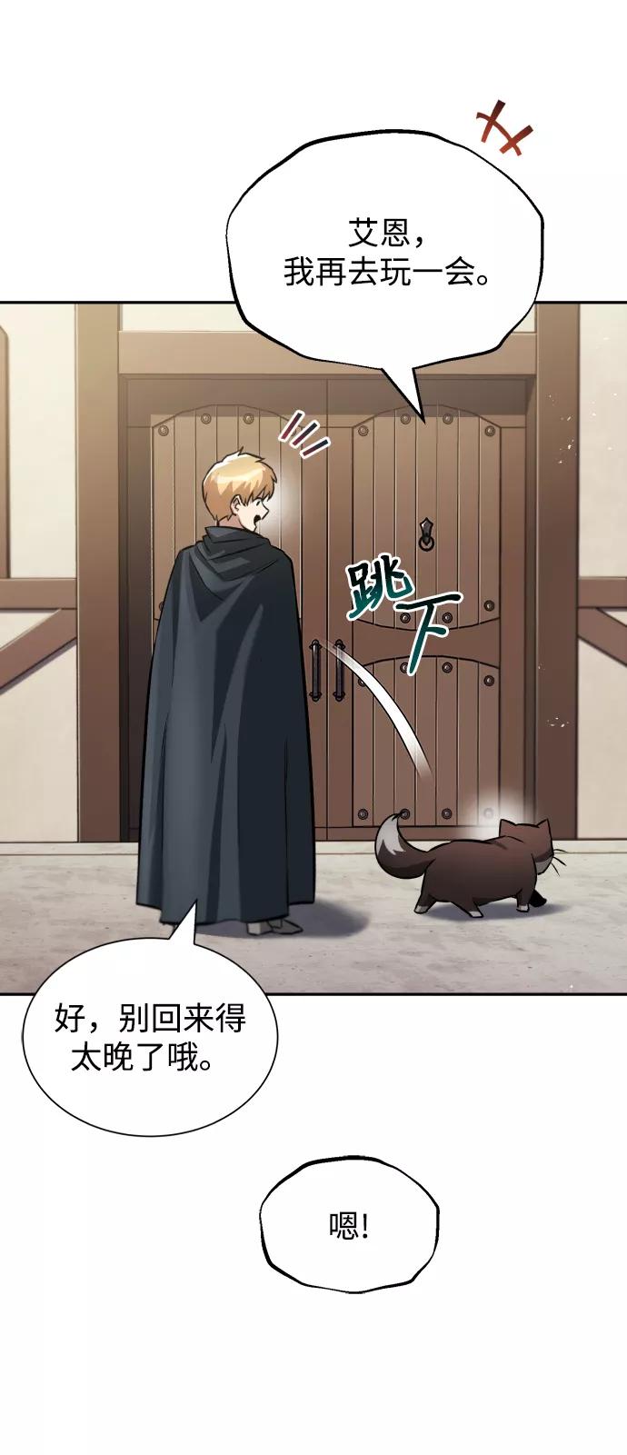 懒惰公子成长记 - [第42话] 剑术馆的客人 - 第9张图