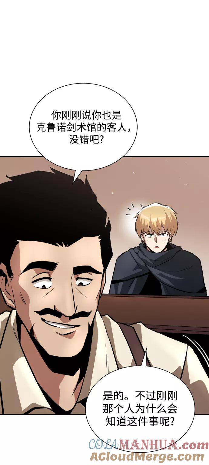 懒惰公子成长记 - [第42话] 剑术馆的客人 - 第25张图