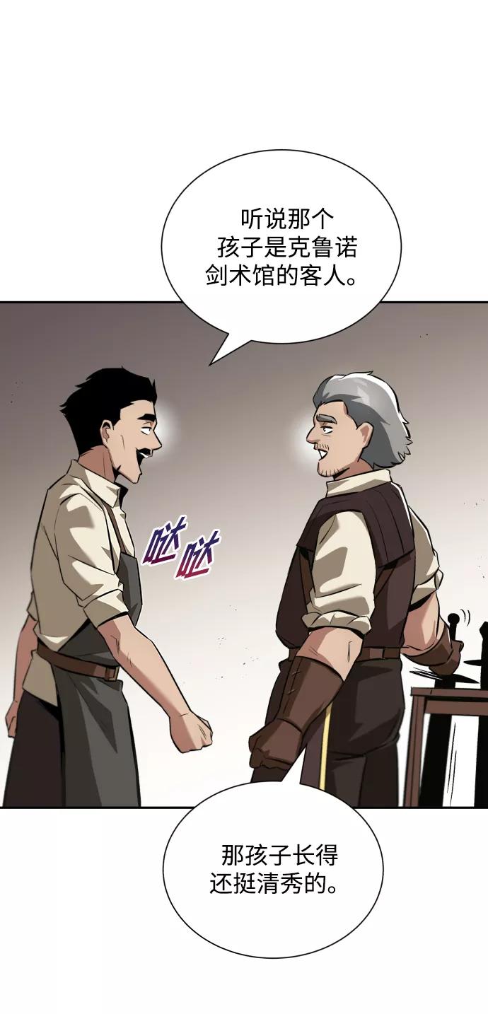 懒惰公子成长记 - [第42话] 剑术馆的客人 - 第47张图