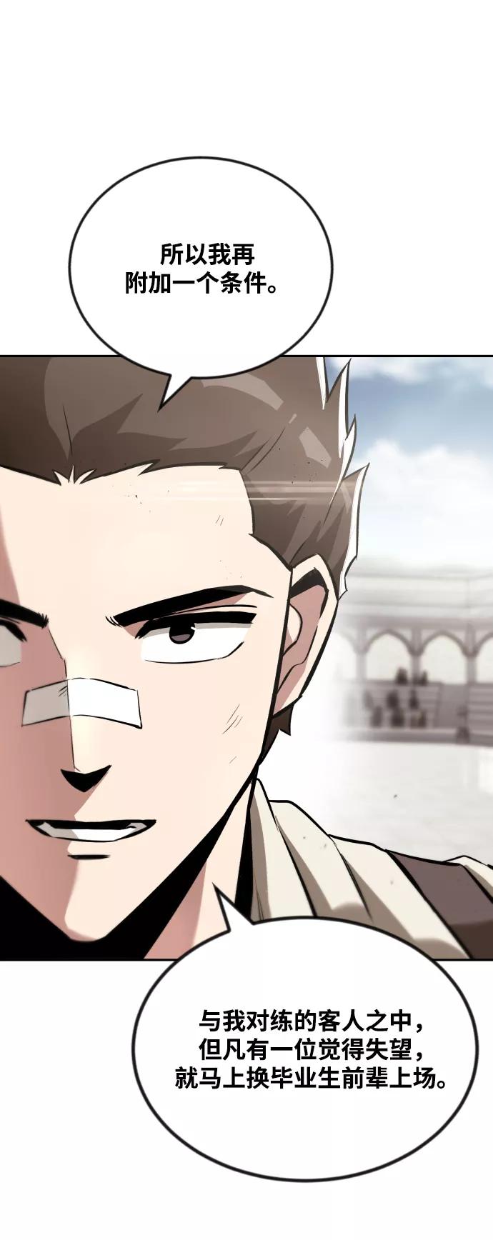 懒惰公子成长记 - [第43话] 走在前方的人 - 第9张图