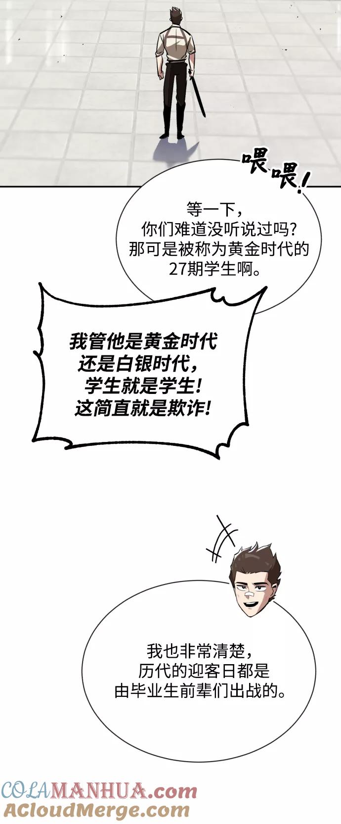 懒惰公子成长记 - [第43话] 走在前方的人 - 第7张图