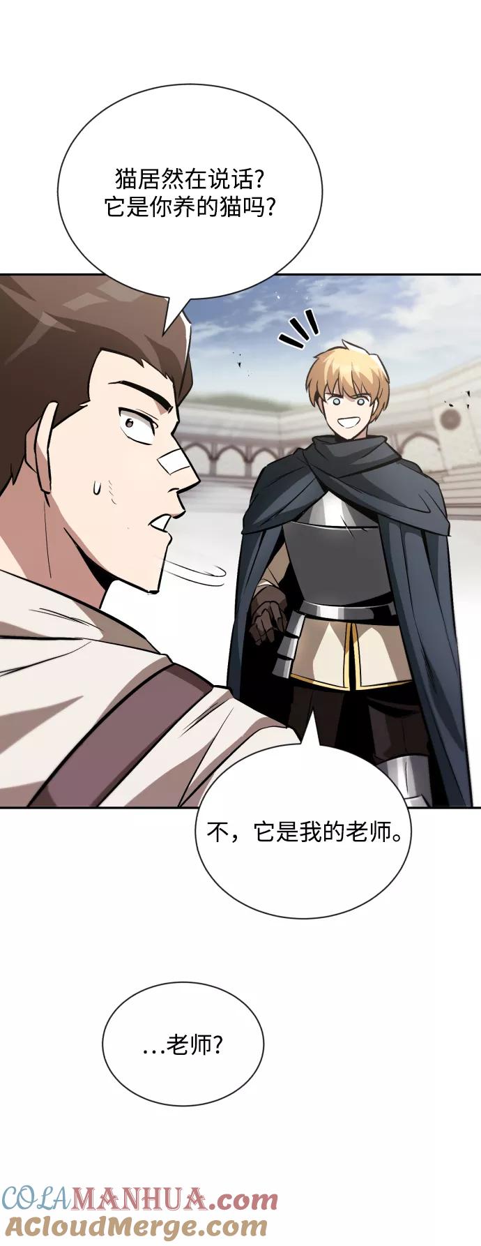 懒惰公子成长记 - [第43话] 走在前方的人 - 第55张图