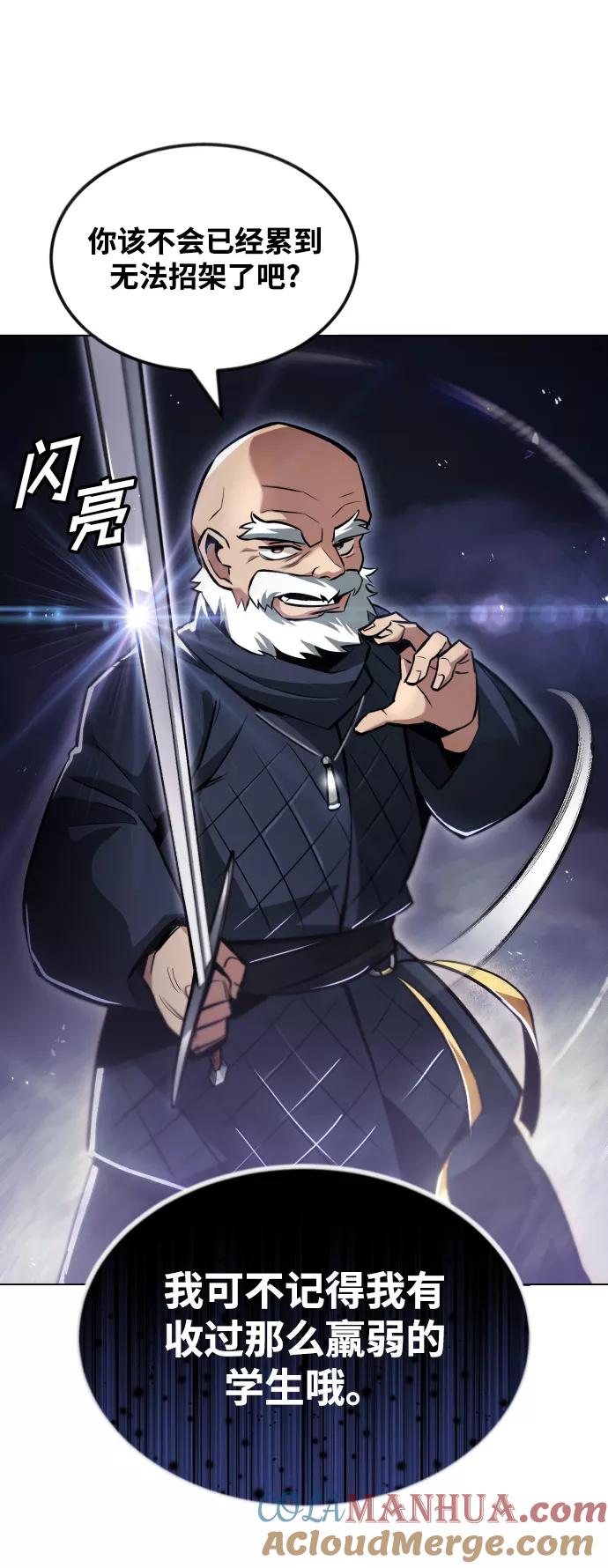 懒惰公子成长记 - [第44话] 剑与剑的对话 - 第87张图