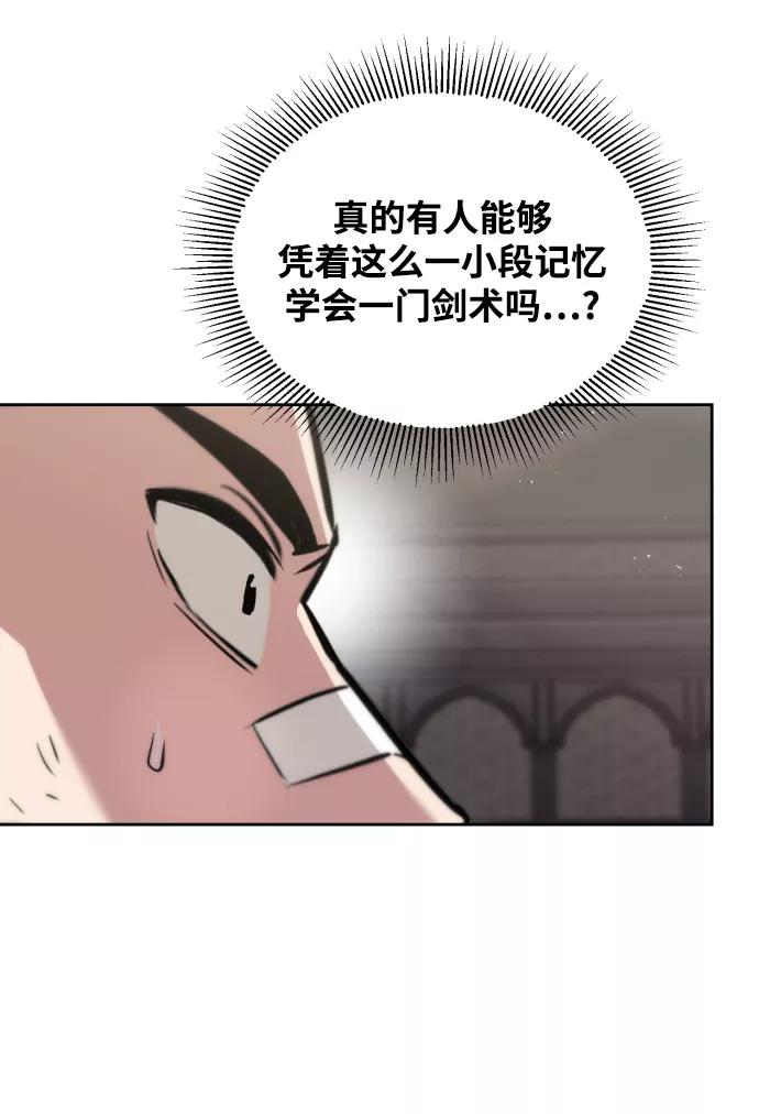 懒惰公子成长记 - [第44话] 剑与剑的对话 - 第11张图