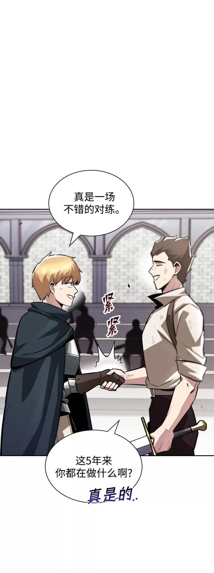 懒惰公子成长记 - [第44话] 剑与剑的对话 - 第70张图