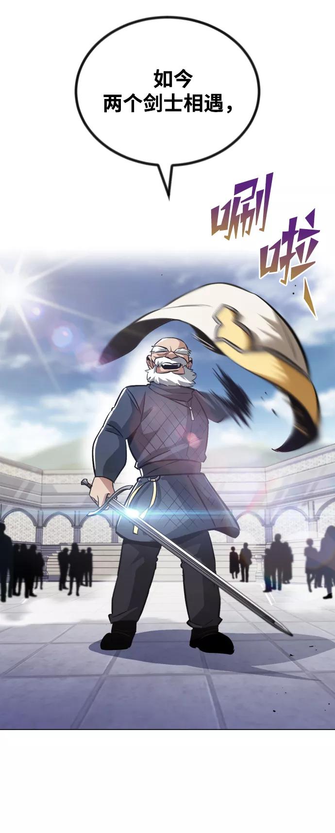 懒惰公子成长记 - [第44话] 剑与剑的对话 - 第85张图