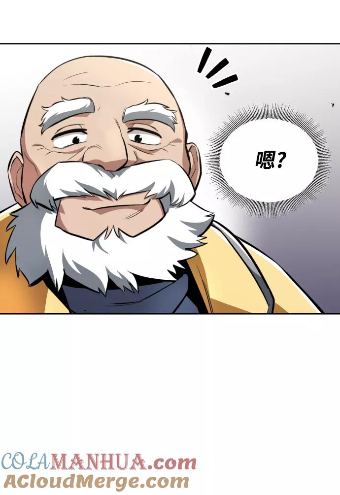 懒惰公子成长记 - [第44话] 剑与剑的对话 - 第78张图