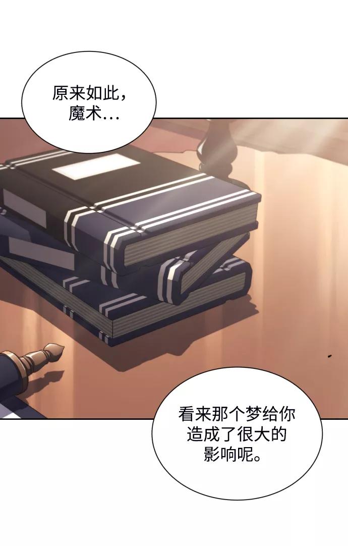 懒惰公子成长记 - [第45话] 剑士之路 - 第68张图