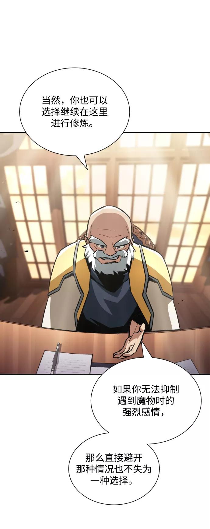 懒惰公子成长记 - [第45话] 剑士之路 - 第71张图