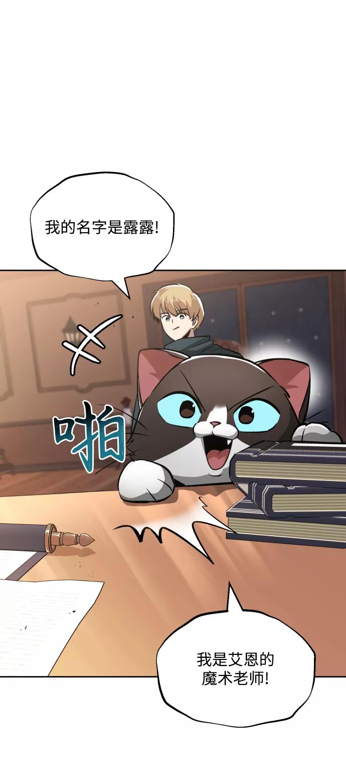 懒惰公子成长记 - [第45话] 剑士之路 - 第63张图