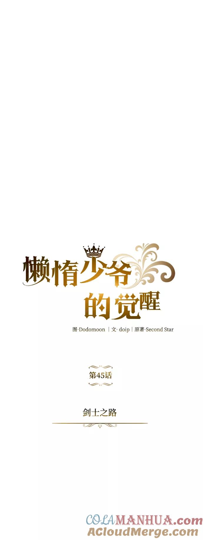 懒惰公子成长记 - [第45话] 剑士之路 - 第61张图