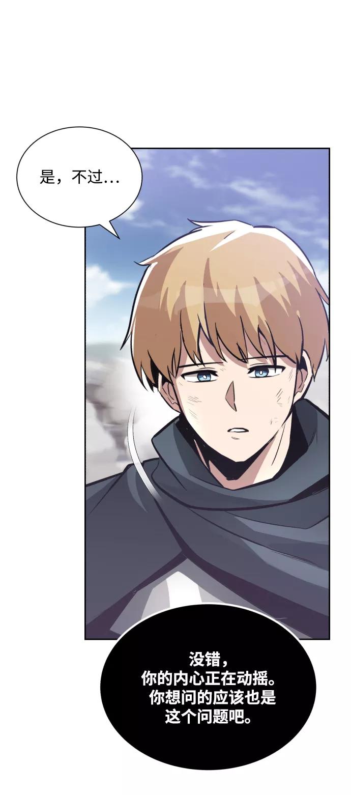 懒惰公子成长记 - [第45话] 剑士之路 - 第57张图