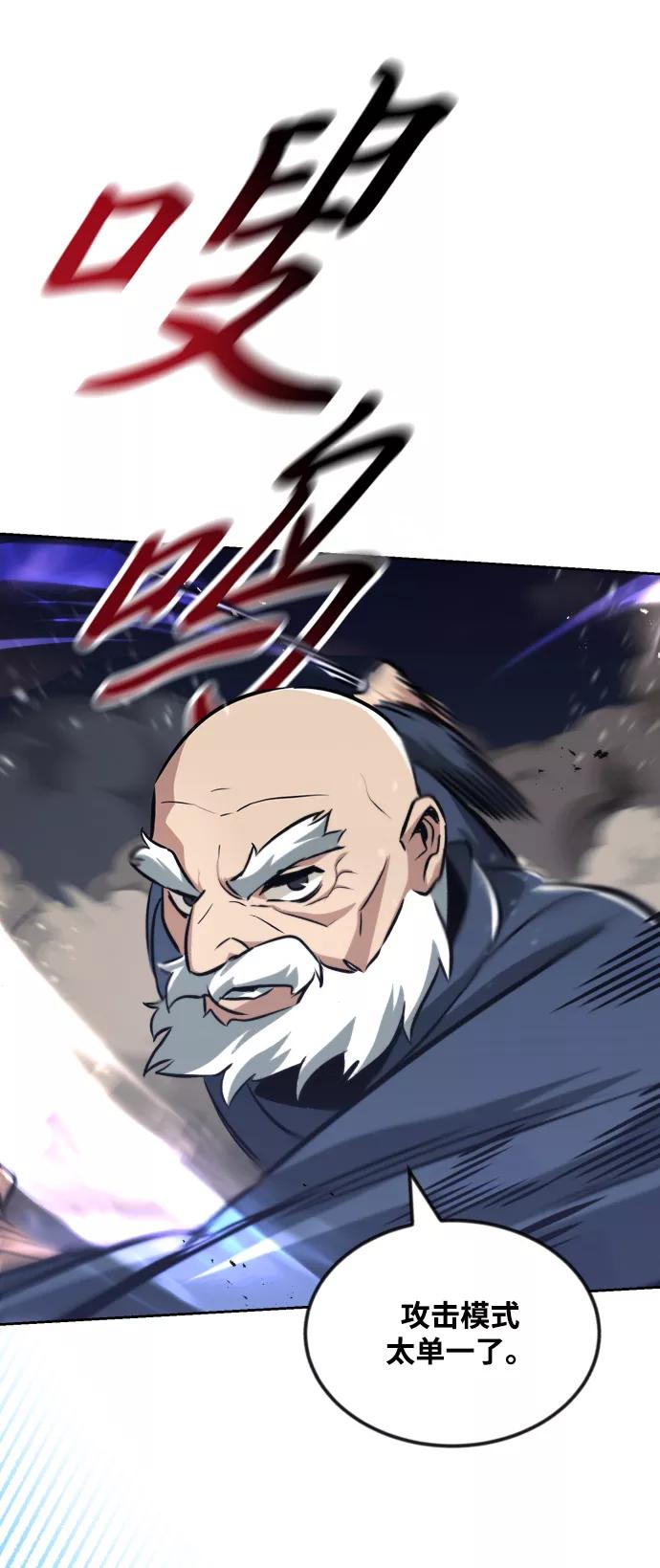 懒惰公子成长记 - [第45话] 剑士之路 - 第11张图