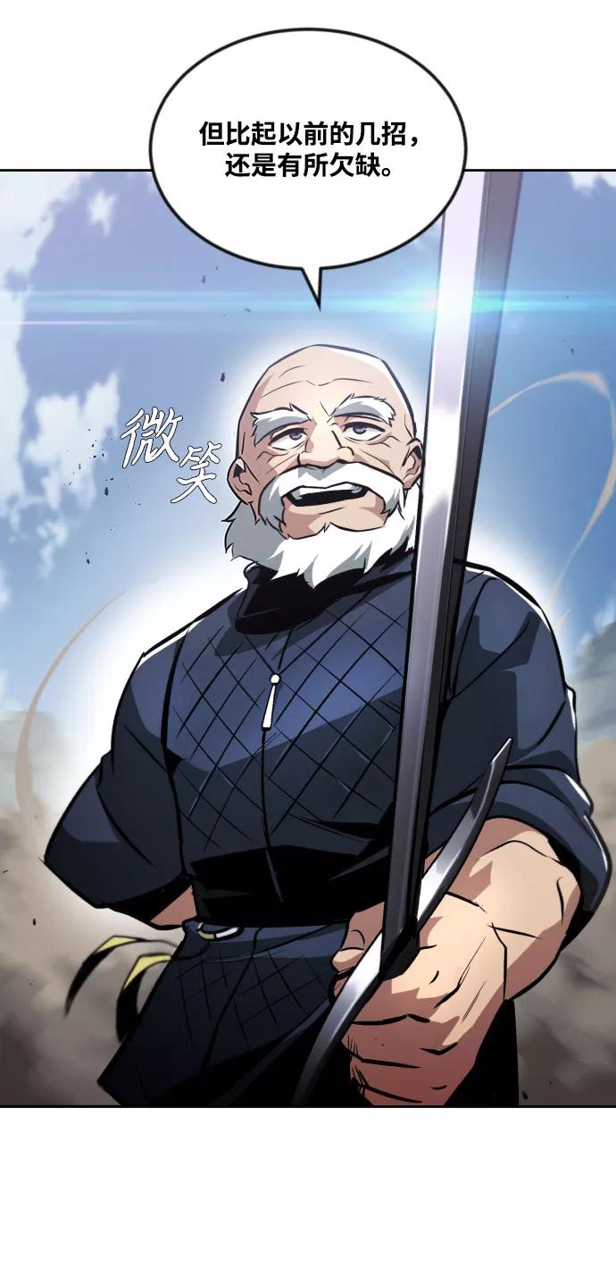 懒惰公子成长记 - [第45话] 剑士之路 - 第35张图