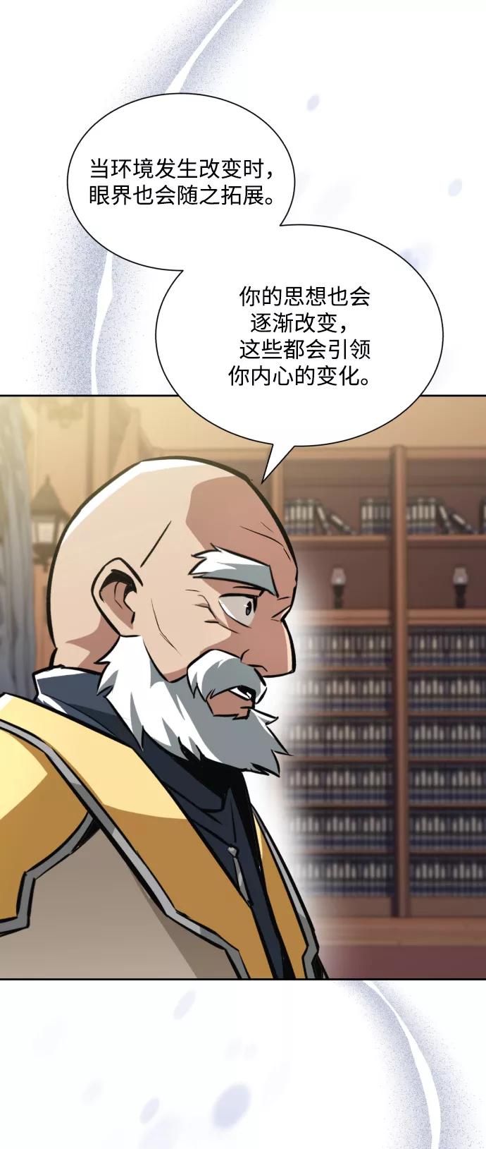 懒惰公子成长记 - [第45话] 剑士之路 - 第75张图