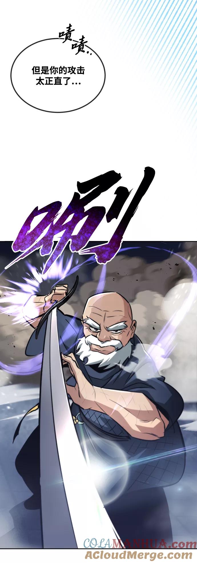 懒惰公子成长记 - [第45话] 剑士之路 - 第13张图