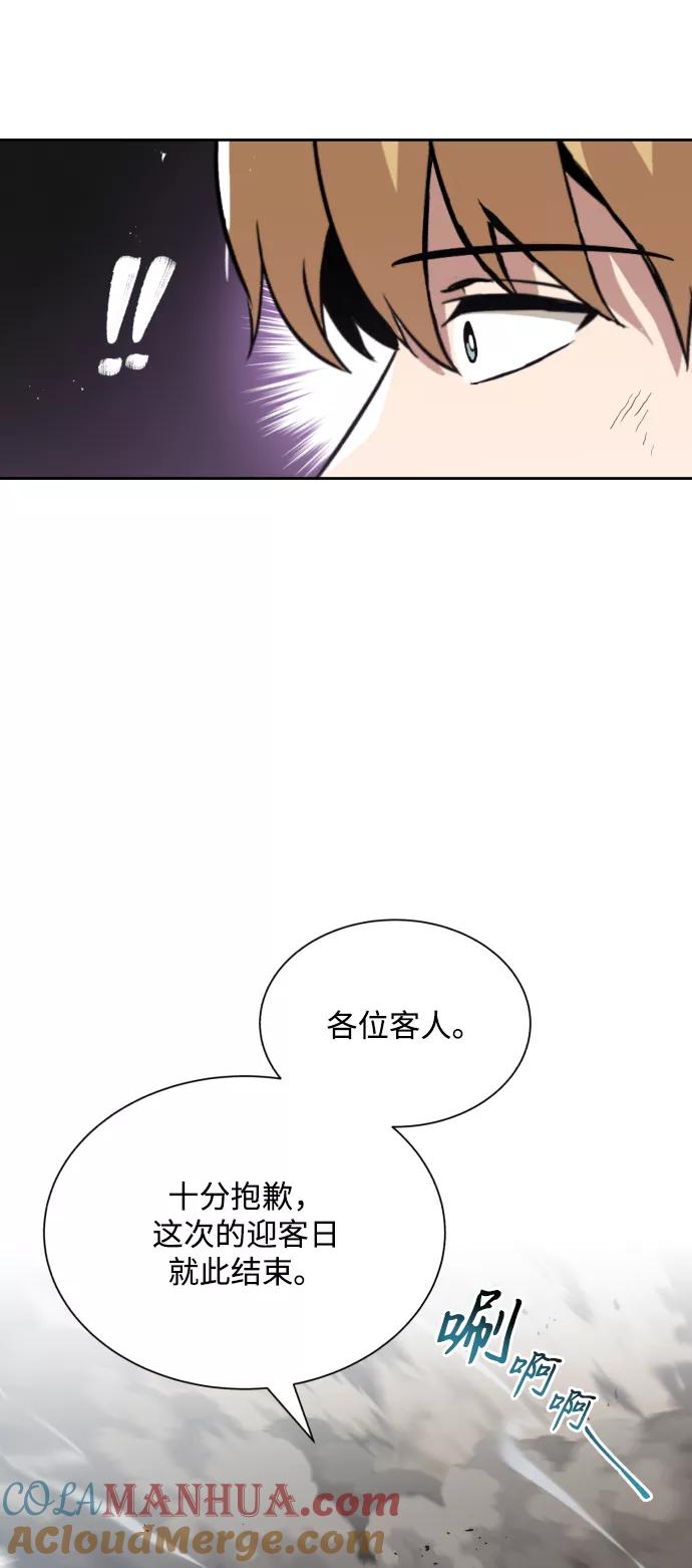 懒惰公子成长记 - [第45话] 剑士之路 - 第58张图