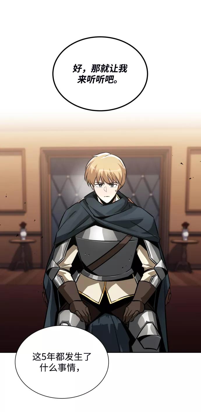 懒惰公子成长记 - [第45话] 剑士之路 - 第66张图