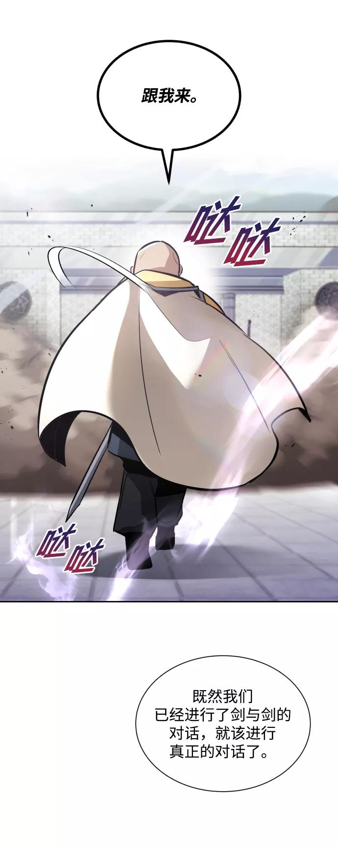 懒惰公子成长记 - [第45话] 剑士之路 - 第60张图