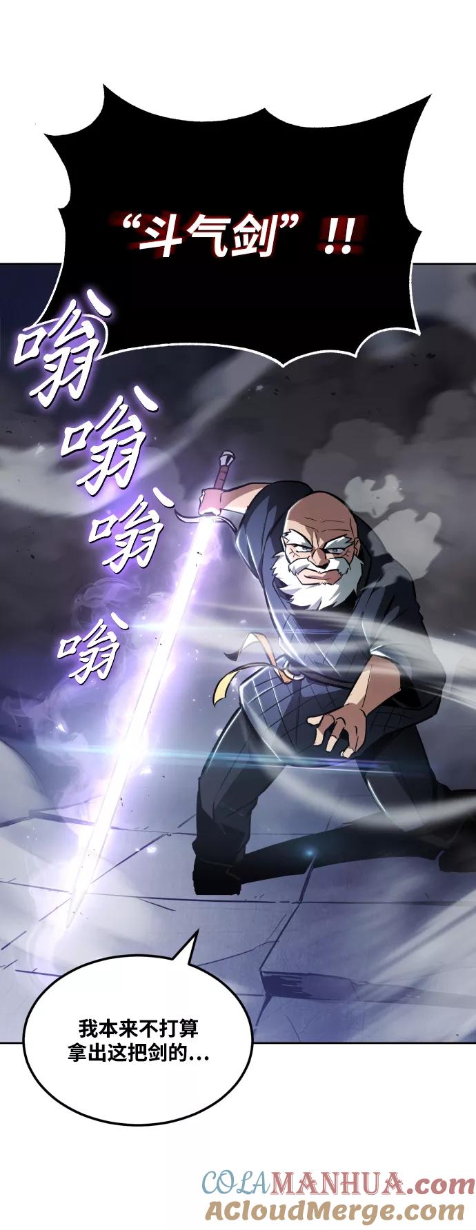 懒惰公子成长记 - [第45话] 剑士之路 - 第55张图