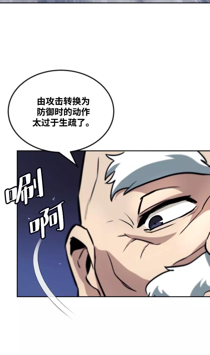 懒惰公子成长记 - [第45话] 剑士之路 - 第20张图