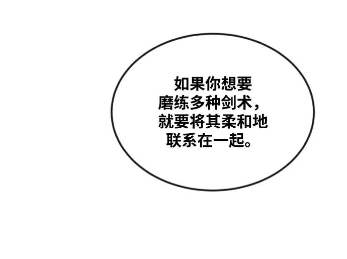 懒惰公子成长记 - [第45话] 剑士之路 - 第23张图