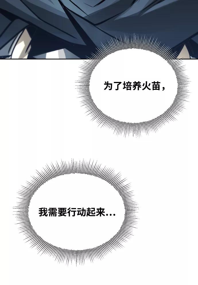 懒惰公子成长记 - [第46话] 为了培养火苗 - 第59张图