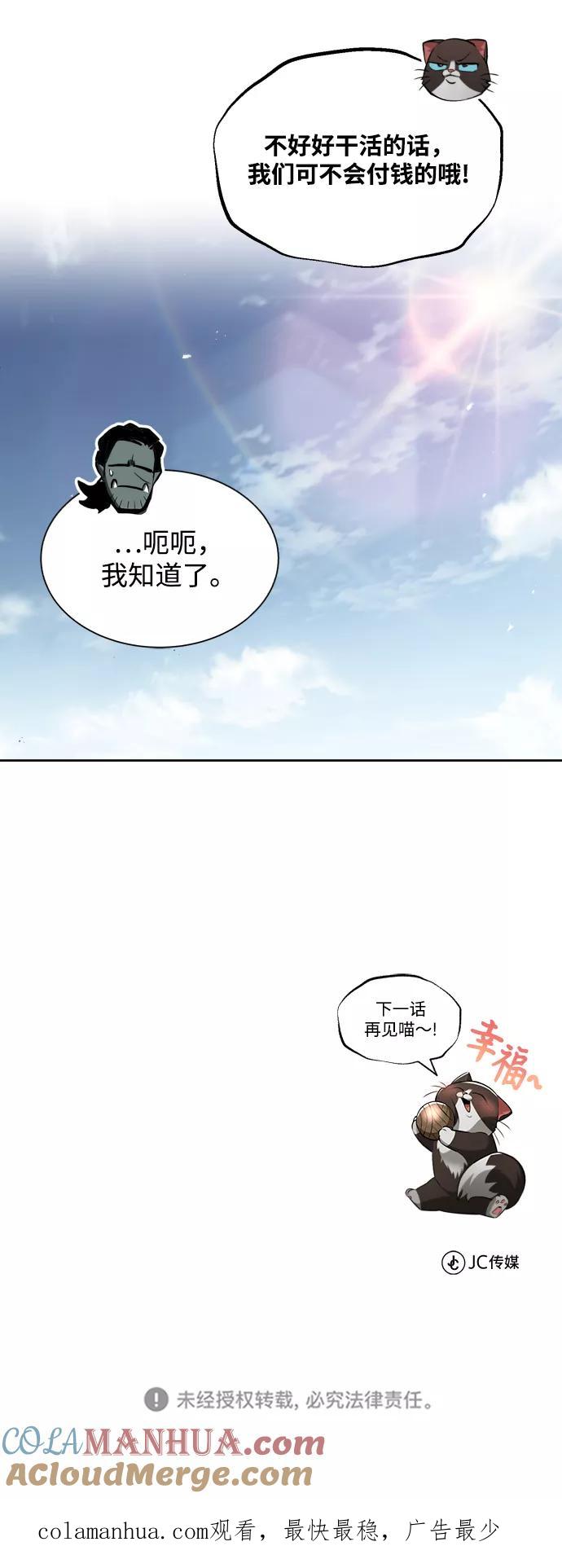 懒惰公子成长记 - [第46话] 为了培养火苗 - 第67张图