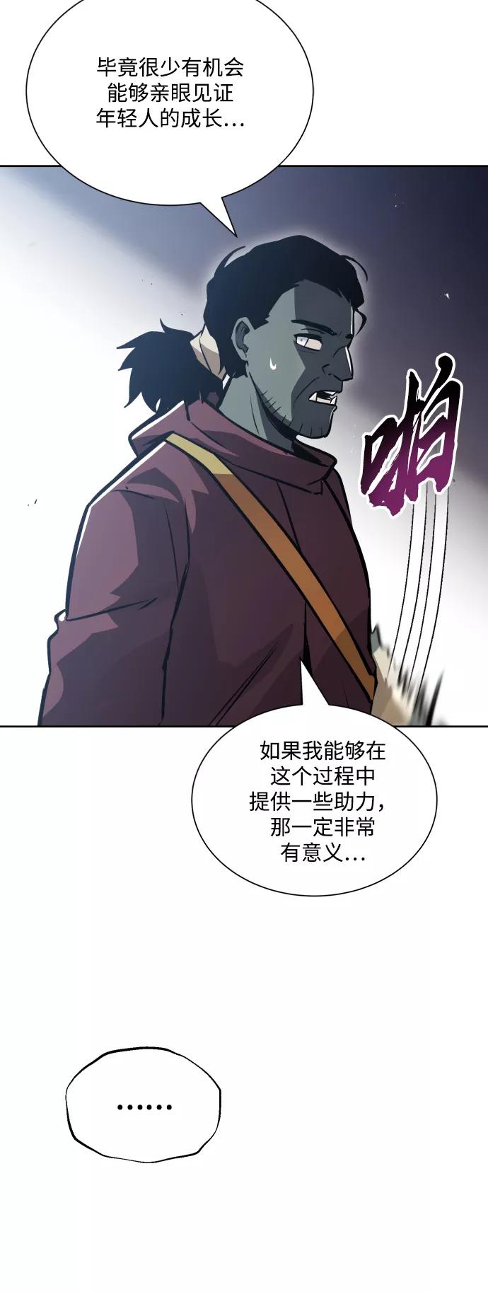 懒惰公子成长记 - [第46话] 为了培养火苗 - 第66张图